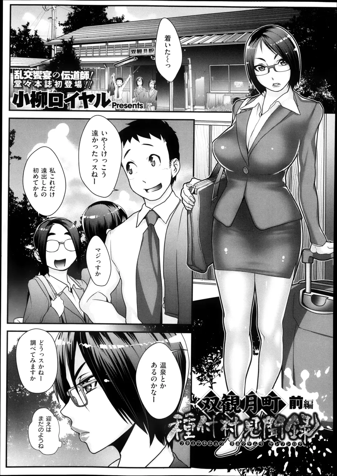 [Koyanagi Royal] Sou Kangetsu-chou Tanetsuke-mura Kenmonroku Fhentai - Page 1