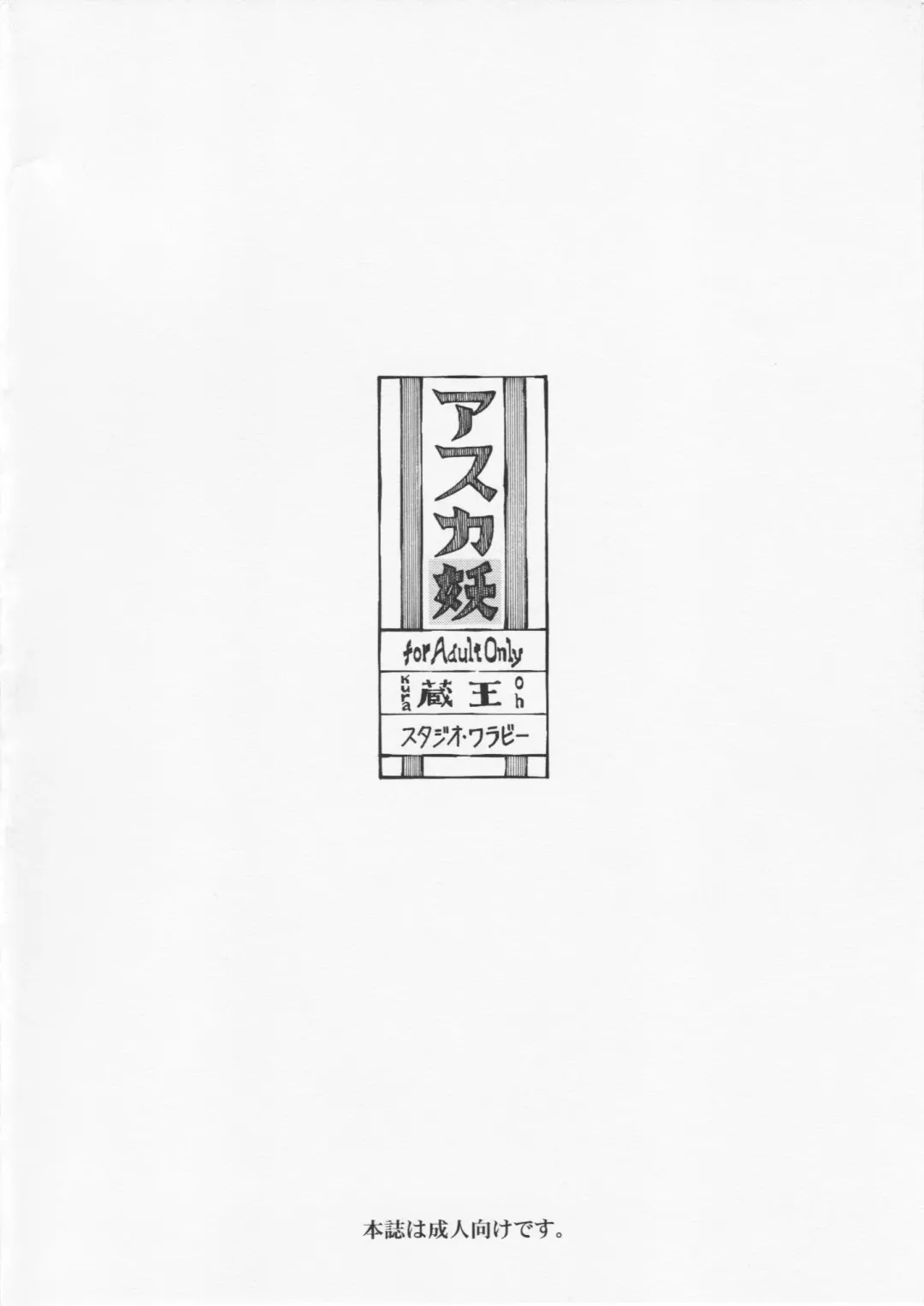 [Kura Oh] Asuka You Fhentai - Page 34