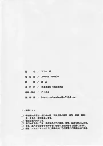 [Kura Oh] Asuka You Fhentai - Page 33