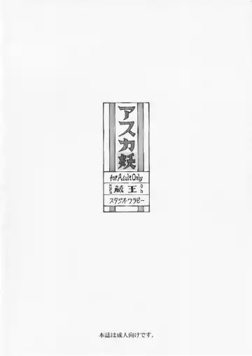 [Kura Oh] Asuka You Fhentai - Page 34