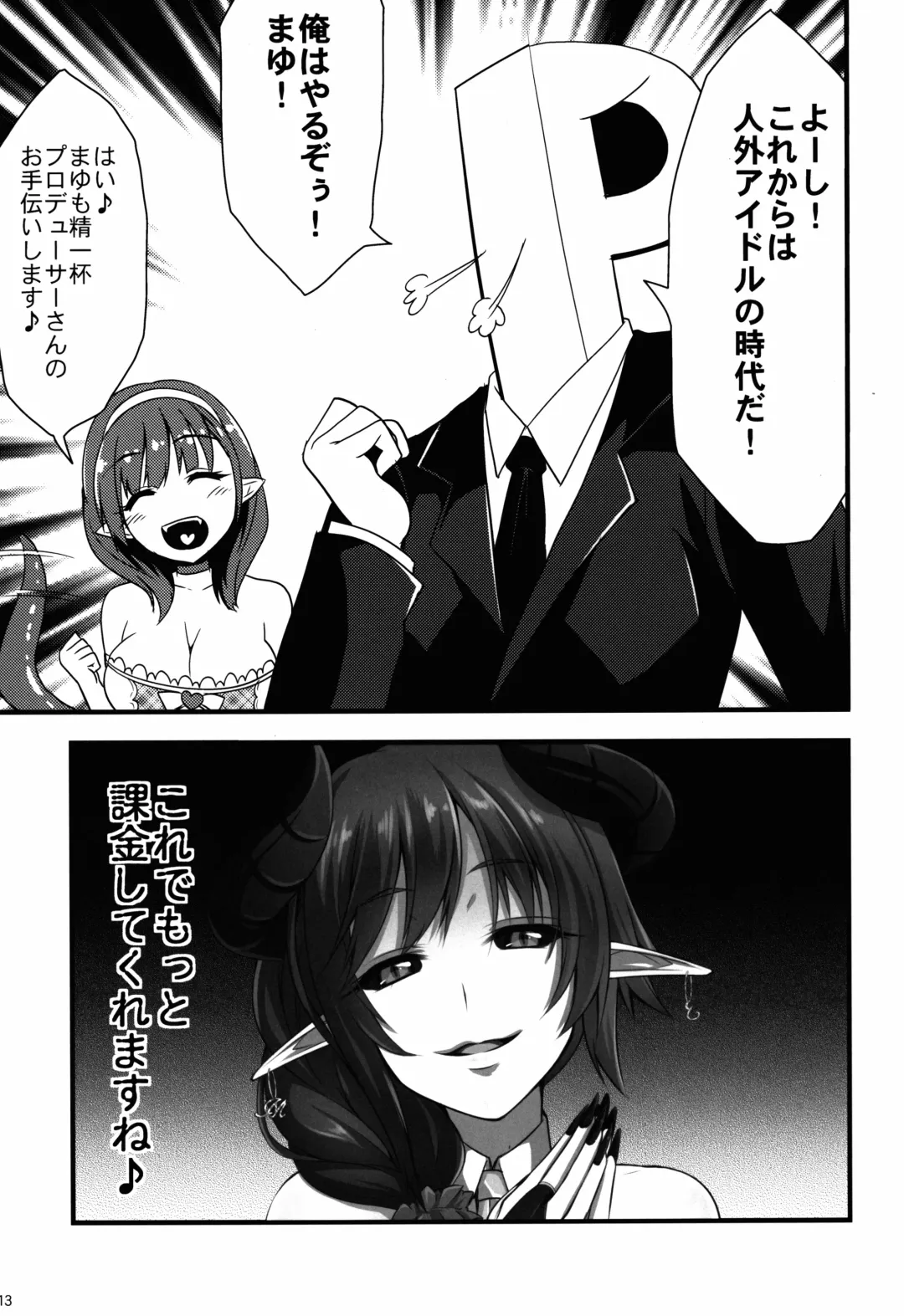 [Kirisaki Byakko] 346 Jingai Production Fhentai - Page 13