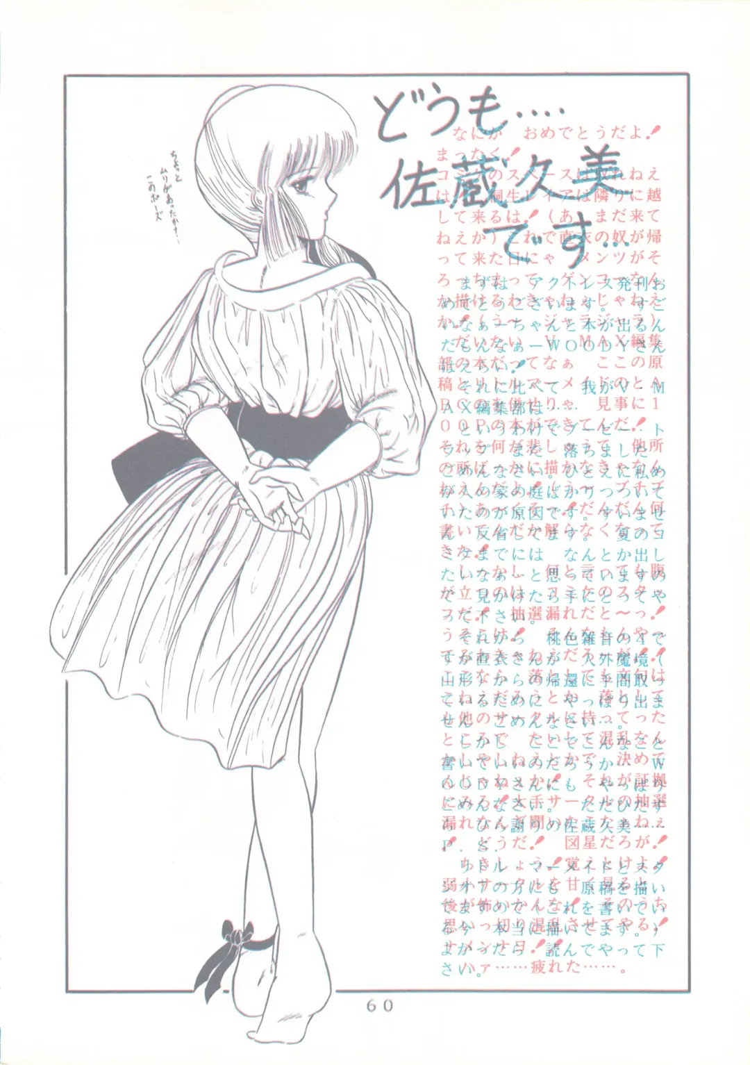 [Sakura Kumi - Woody] Actress K-I-M-A-G-U-R-E Reversible EDITION Fhentai - Page 61