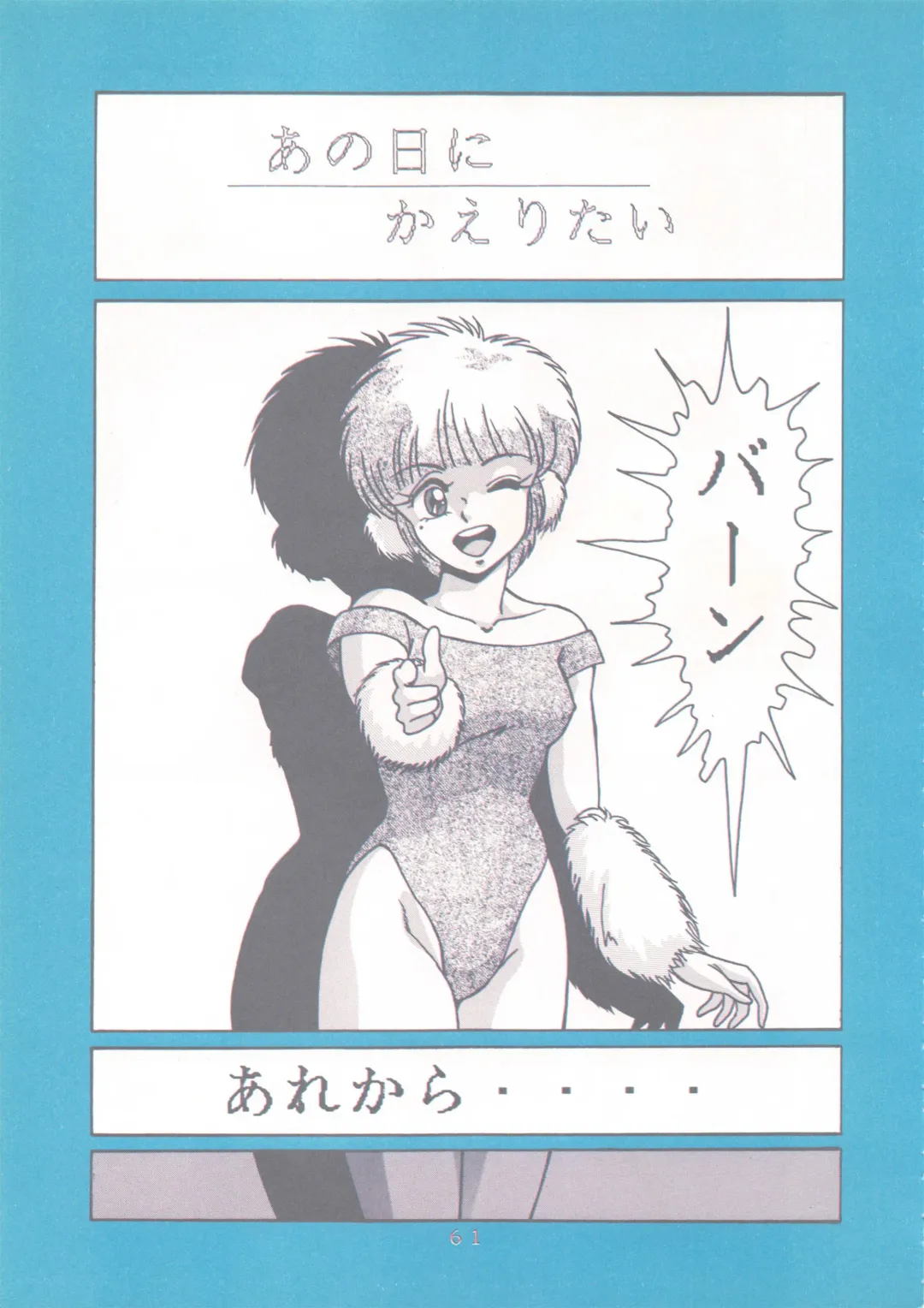 [Sakura Kumi - Woody] Actress K-I-M-A-G-U-R-E Reversible EDITION Fhentai - Page 62