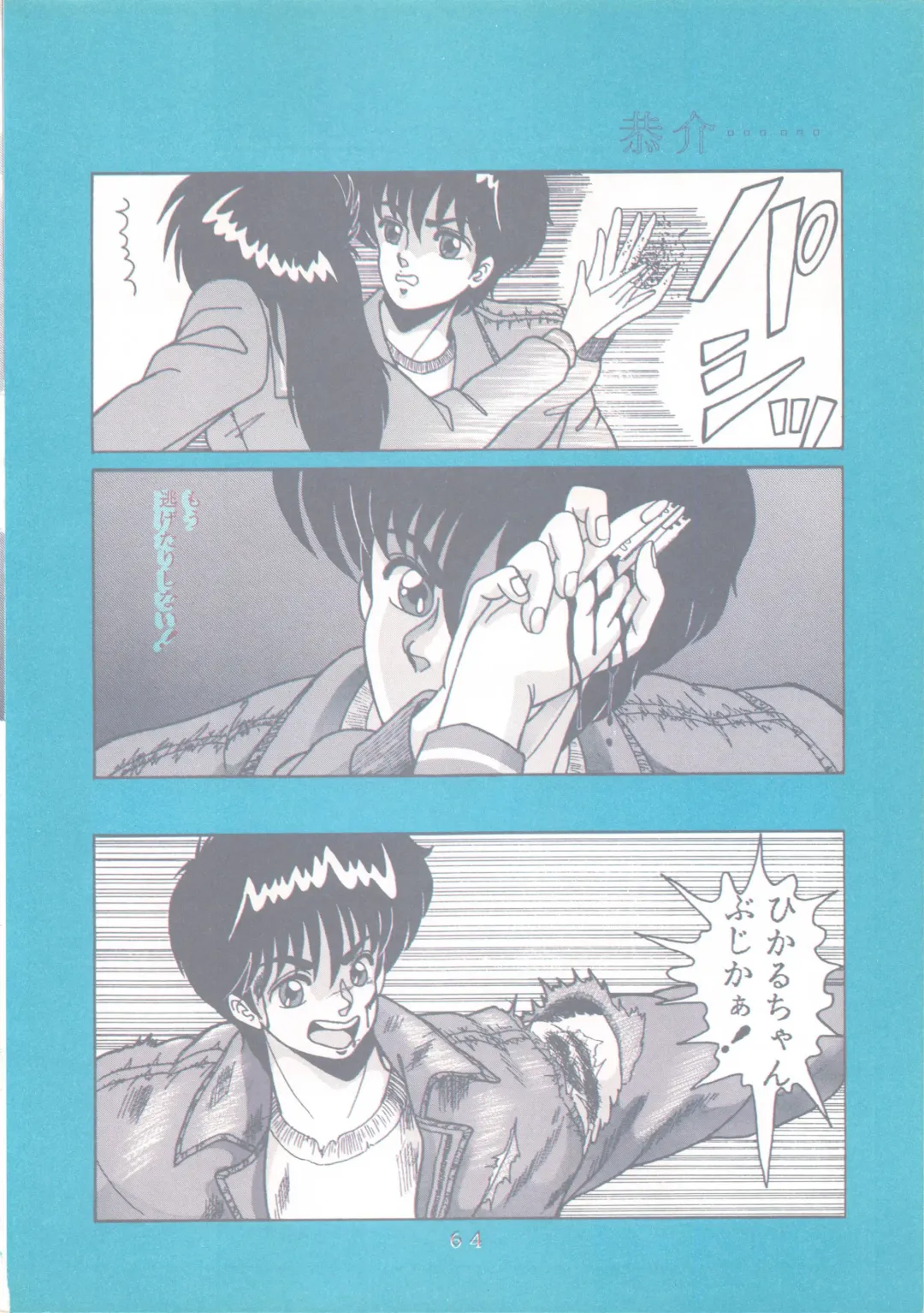 [Sakura Kumi - Woody] Actress K-I-M-A-G-U-R-E Reversible EDITION Fhentai - Page 65