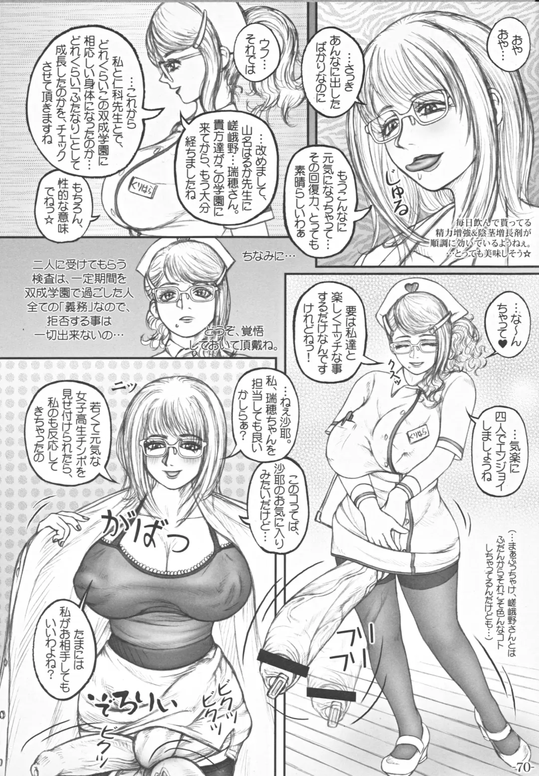 [Lowhide] Futanari Gakuen -FOREVER- Fhentai - Page 71