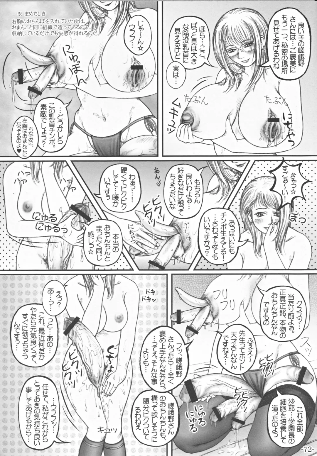[Lowhide] Futanari Gakuen -FOREVER- Fhentai - Page 73