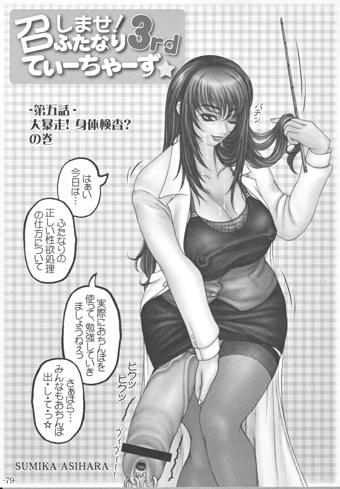 [Lowhide] Futanari Gakuen -FOREVER- Fhentai - Page 80