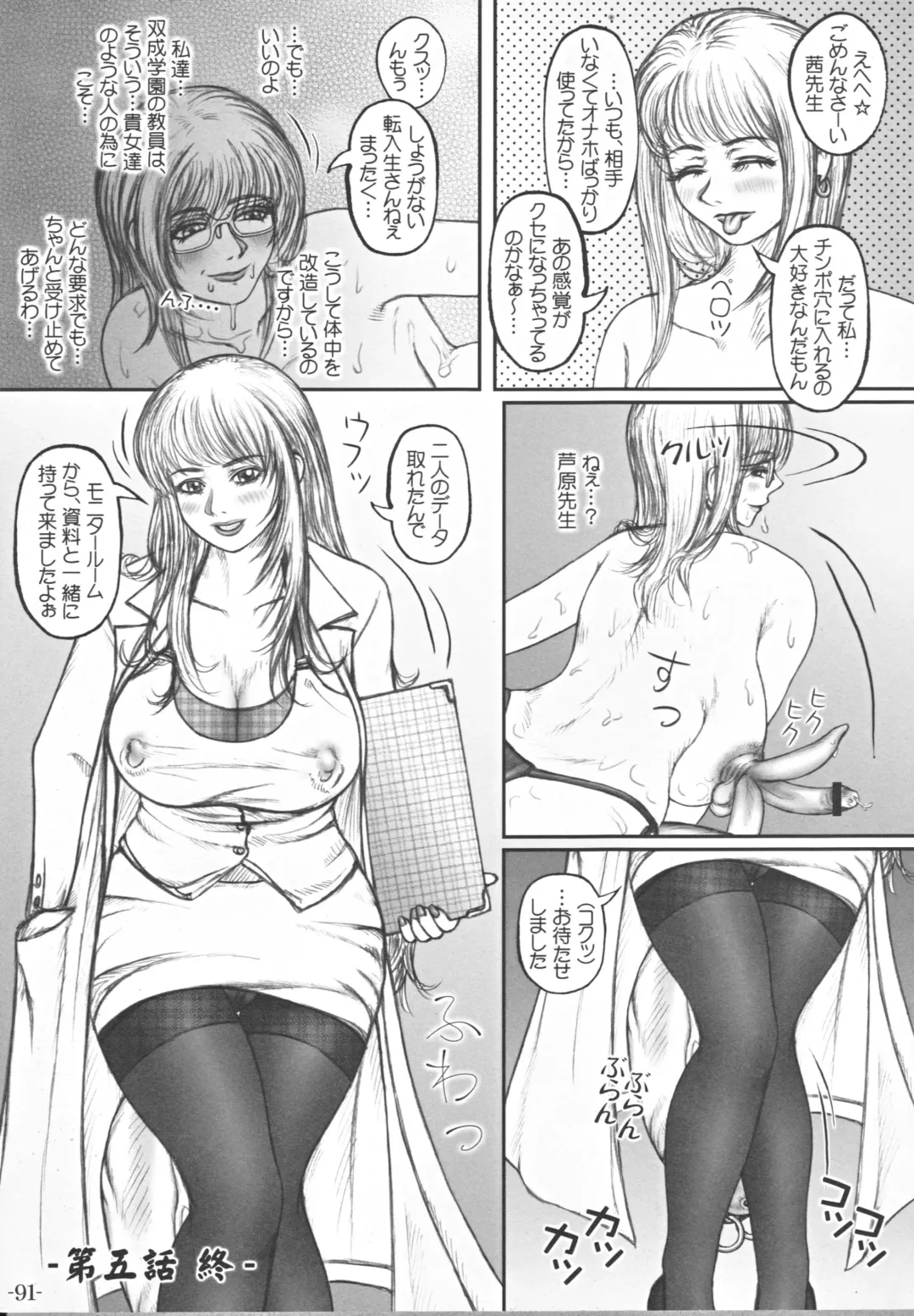 [Lowhide] Futanari Gakuen -FOREVER- Fhentai - Page 92