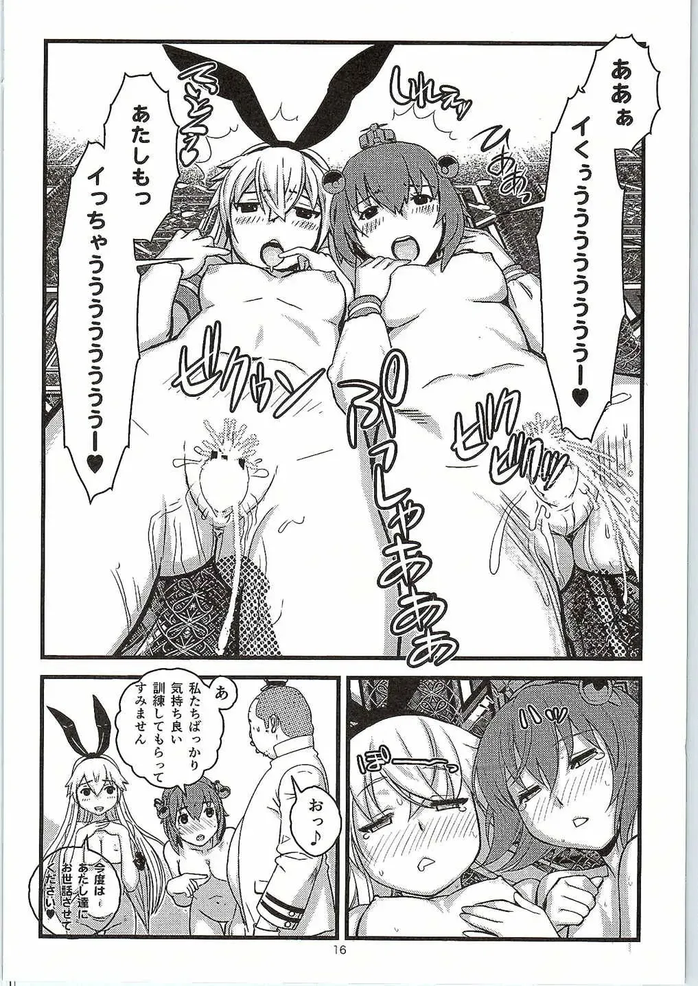 [Petitgori-chan] Chinjufu no Koibito-tachi Yukikaze to Shimakaze no Himitsu Kunren Fhentai - Page 17