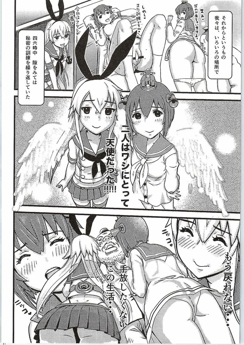 [Petitgori-chan] Chinjufu no Koibito-tachi Yukikaze to Shimakaze no Himitsu Kunren Fhentai - Page 21