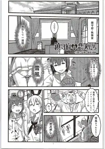 [Petitgori-chan] Chinjufu no Koibito-tachi Yukikaze to Shimakaze no Himitsu Kunren Fhentai - Page 2
