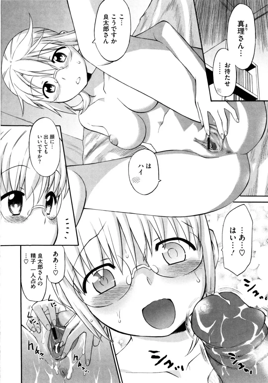 [Wamusato Haru] Shinkon Shimai Fhentai - Page 110