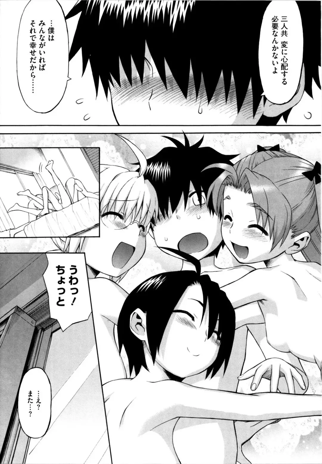 [Wamusato Haru] Shinkon Shimai Fhentai - Page 117