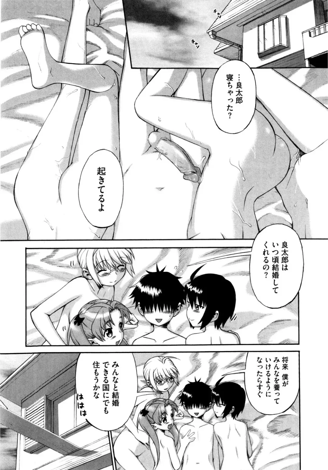 [Wamusato Haru] Shinkon Shimai Fhentai - Page 122