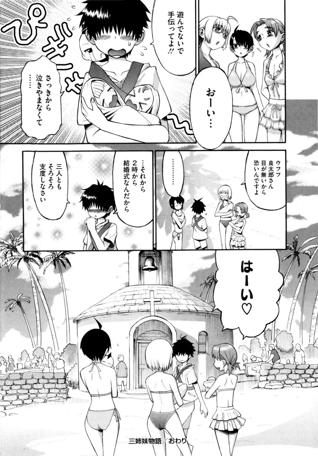 [Wamusato Haru] Shinkon Shimai Fhentai - Page 124