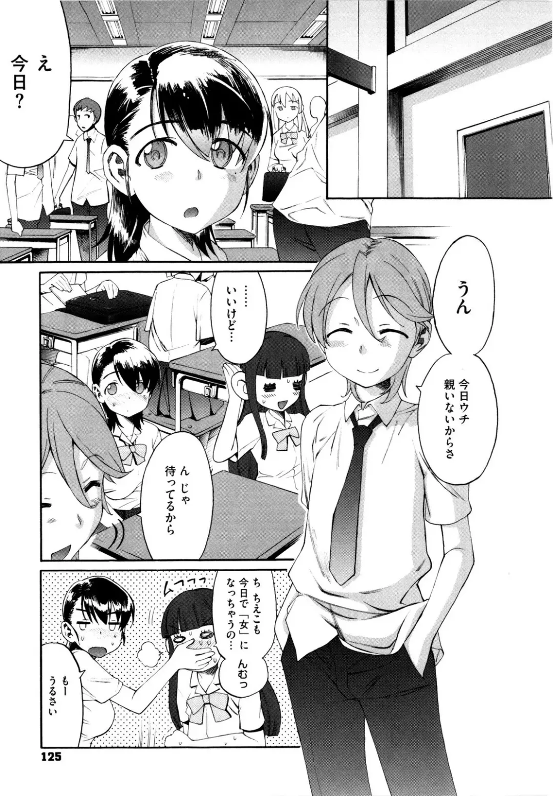 [Wamusato Haru] Shinkon Shimai Fhentai - Page 129