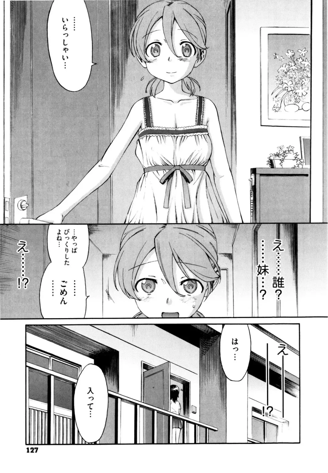 [Wamusato Haru] Shinkon Shimai Fhentai - Page 131