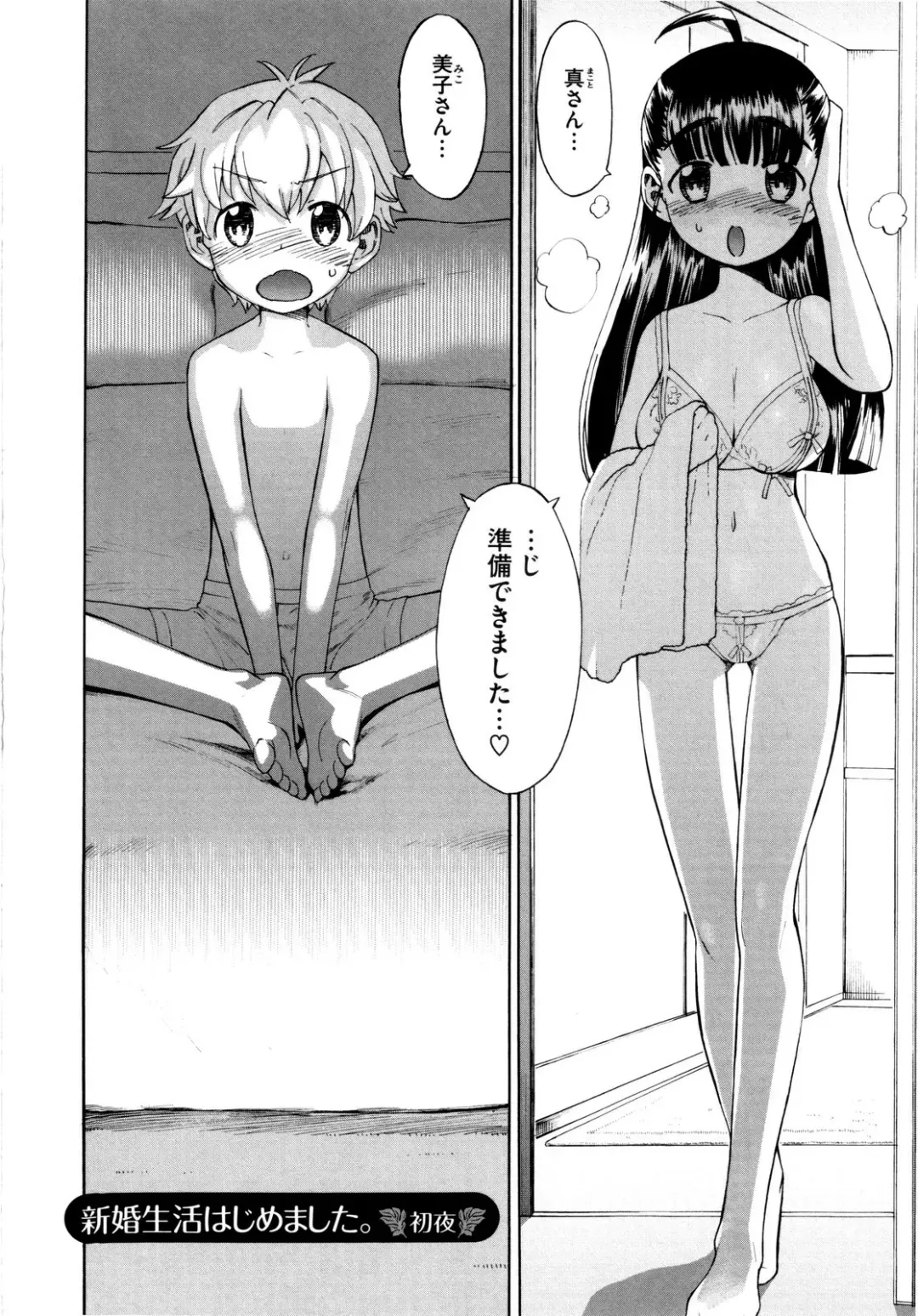 [Wamusato Haru] Shinkon Shimai Fhentai - Page 148