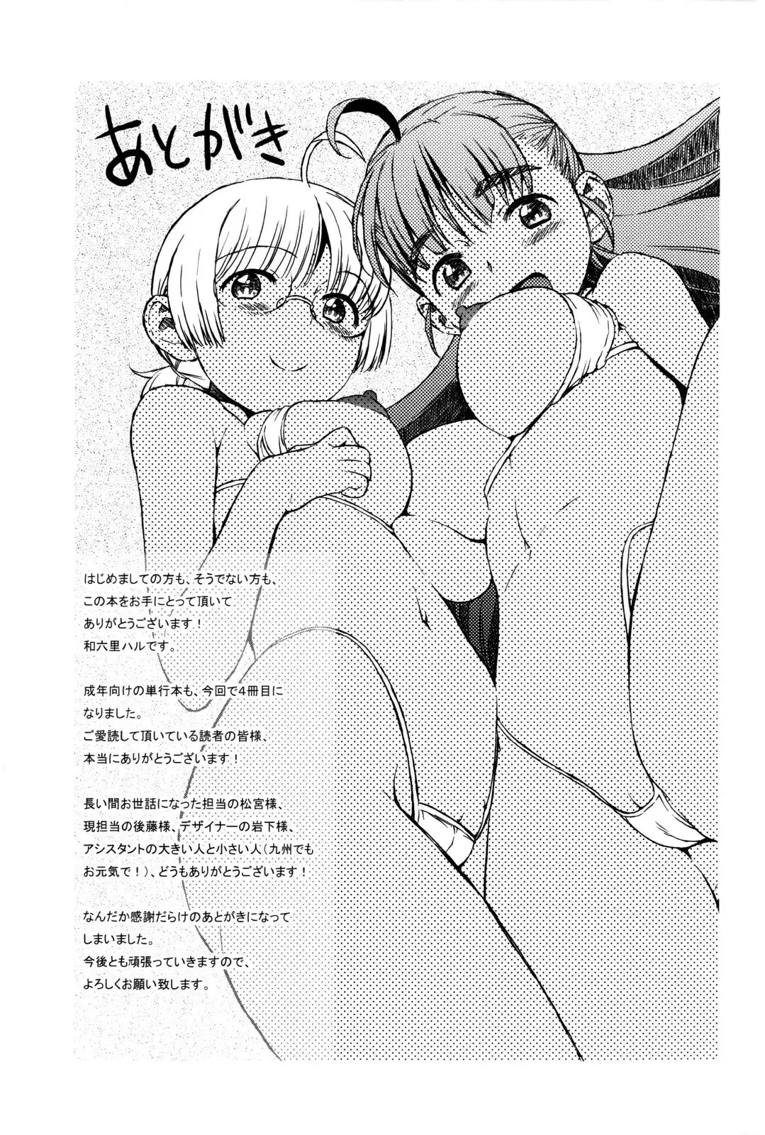[Wamusato Haru] Shinkon Shimai Fhentai - Page 207