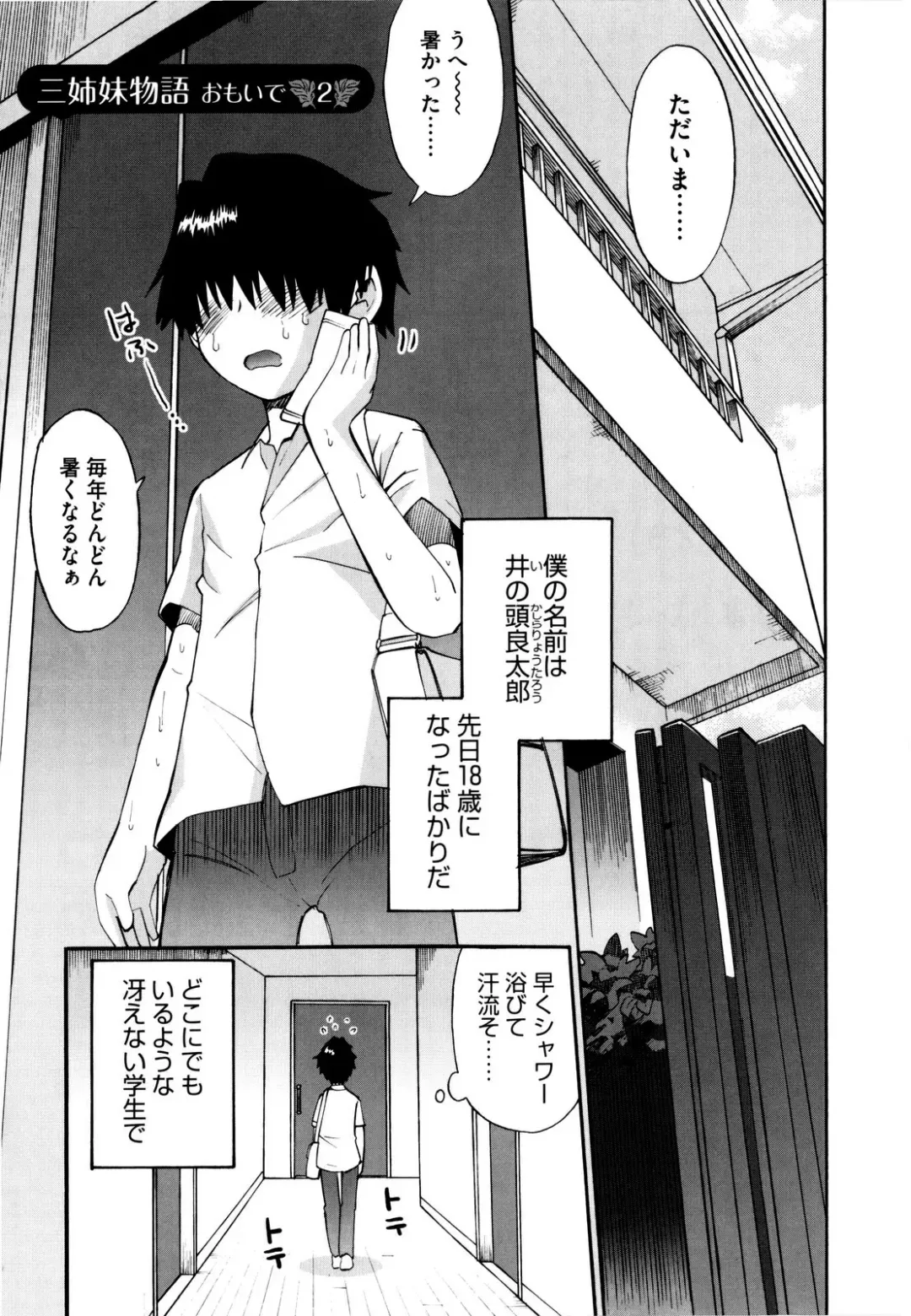 [Wamusato Haru] Shinkon Shimai Fhentai - Page 29