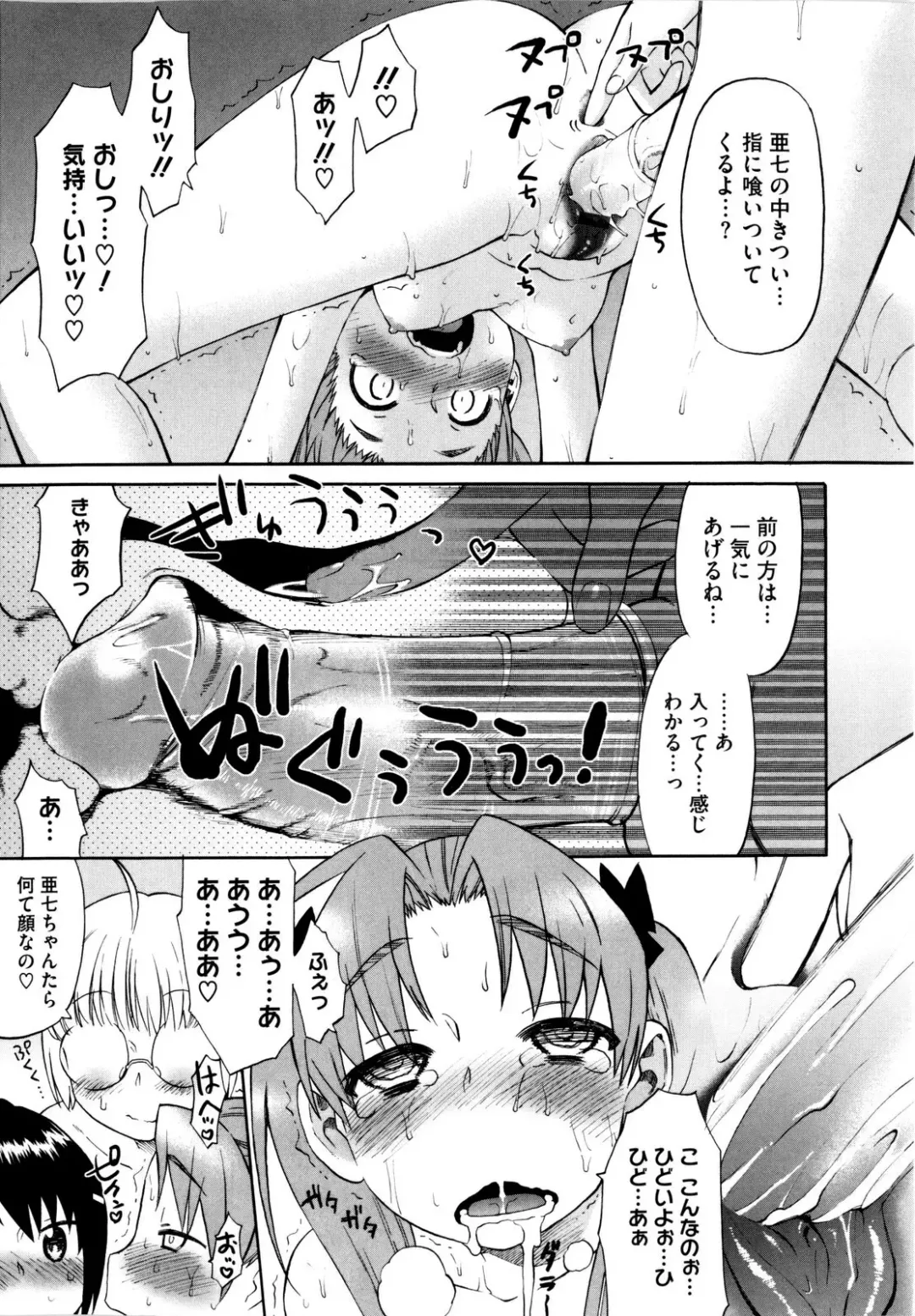 [Wamusato Haru] Shinkon Shimai Fhentai - Page 67