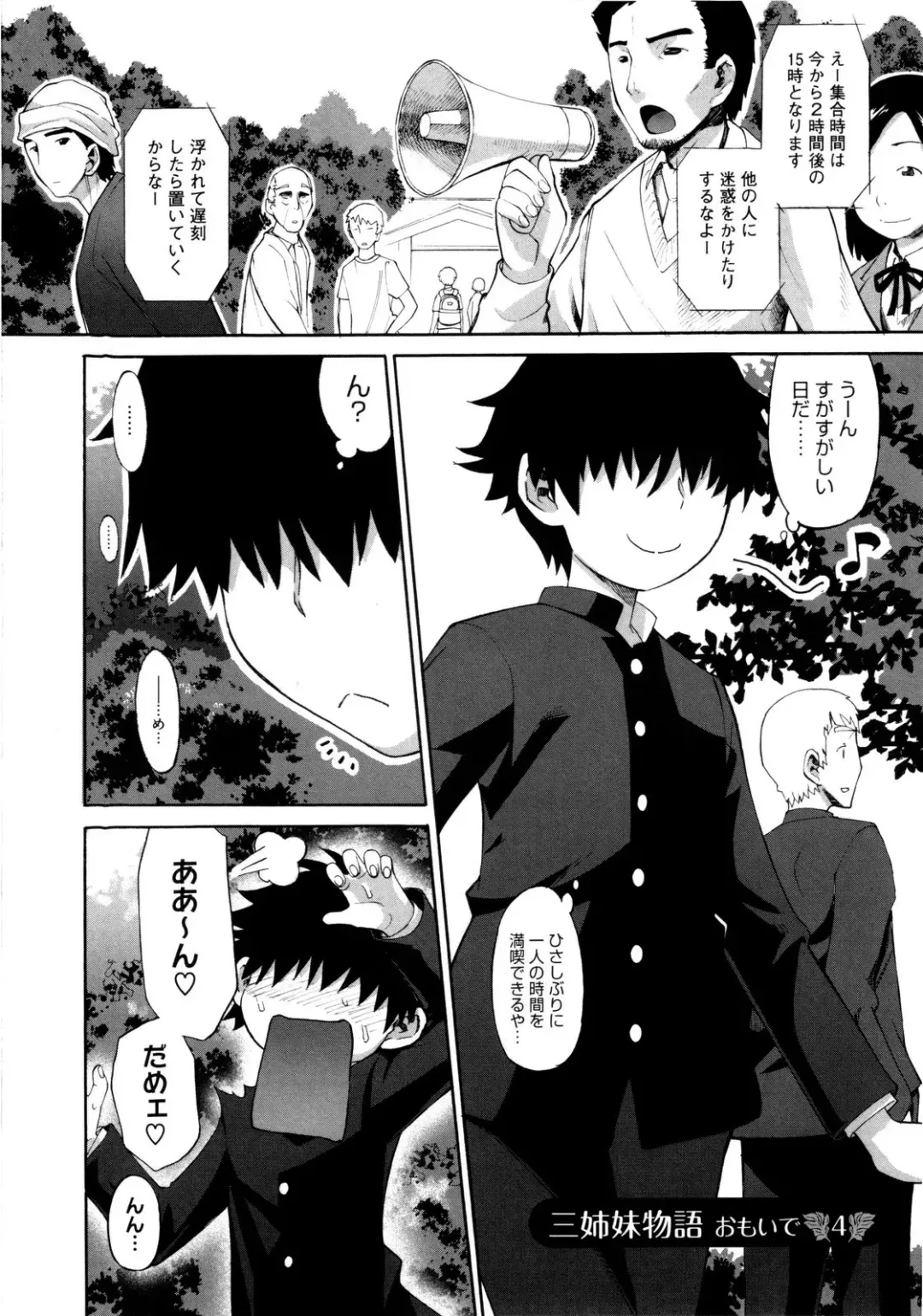 [Wamusato Haru] Shinkon Shimai Fhentai - Page 74