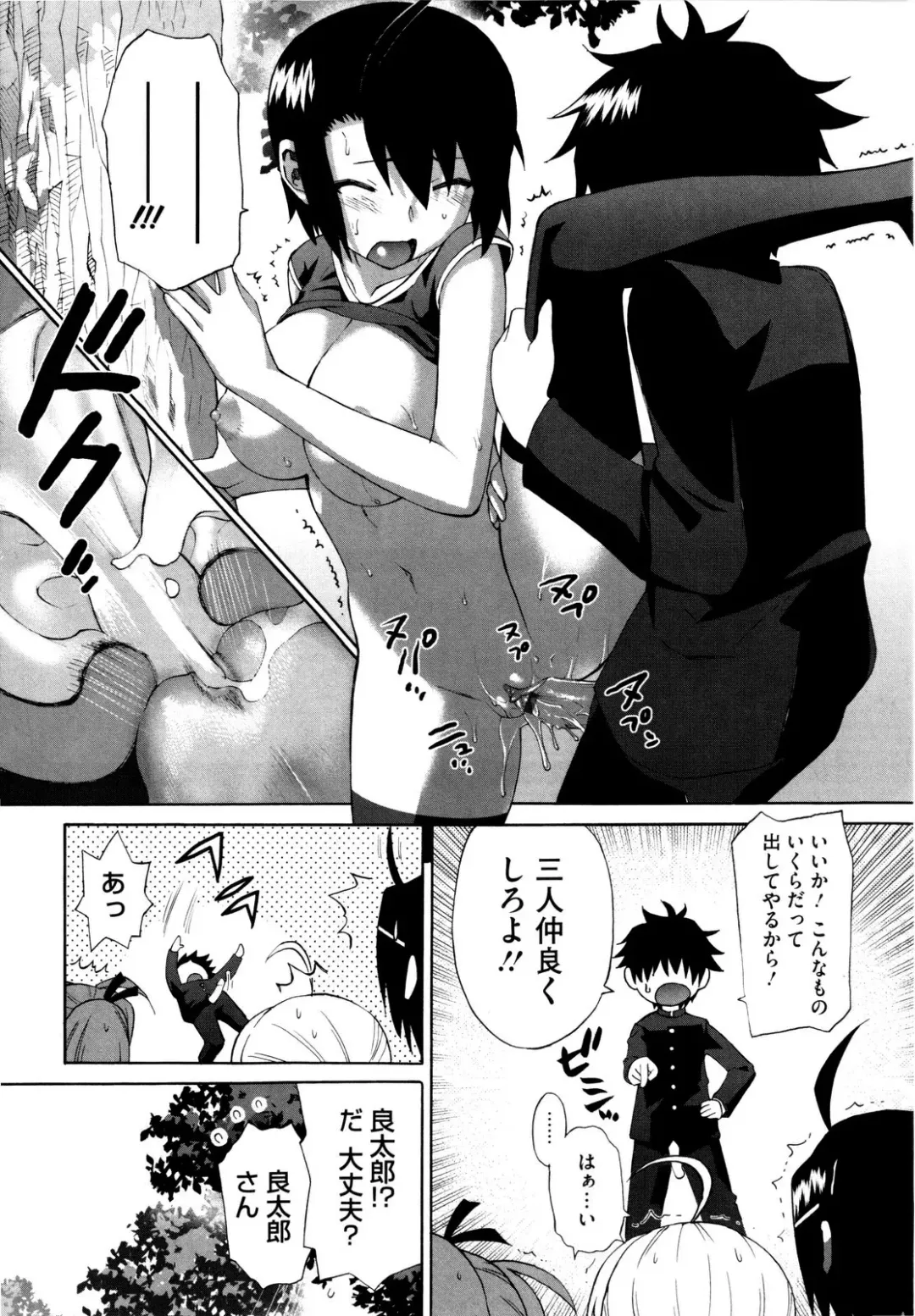 [Wamusato Haru] Shinkon Shimai Fhentai - Page 95