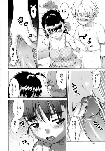 [Wamusato Haru] Shinkon Shimai Fhentai - Page 204