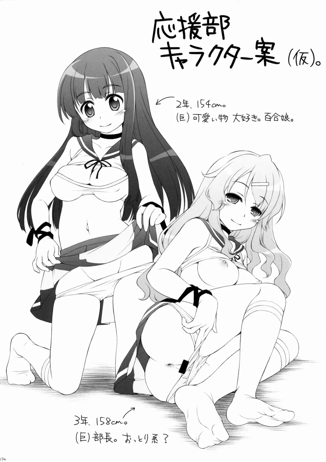 [Manami Tatsuya] CHEER UP! Fhentai - Page 13