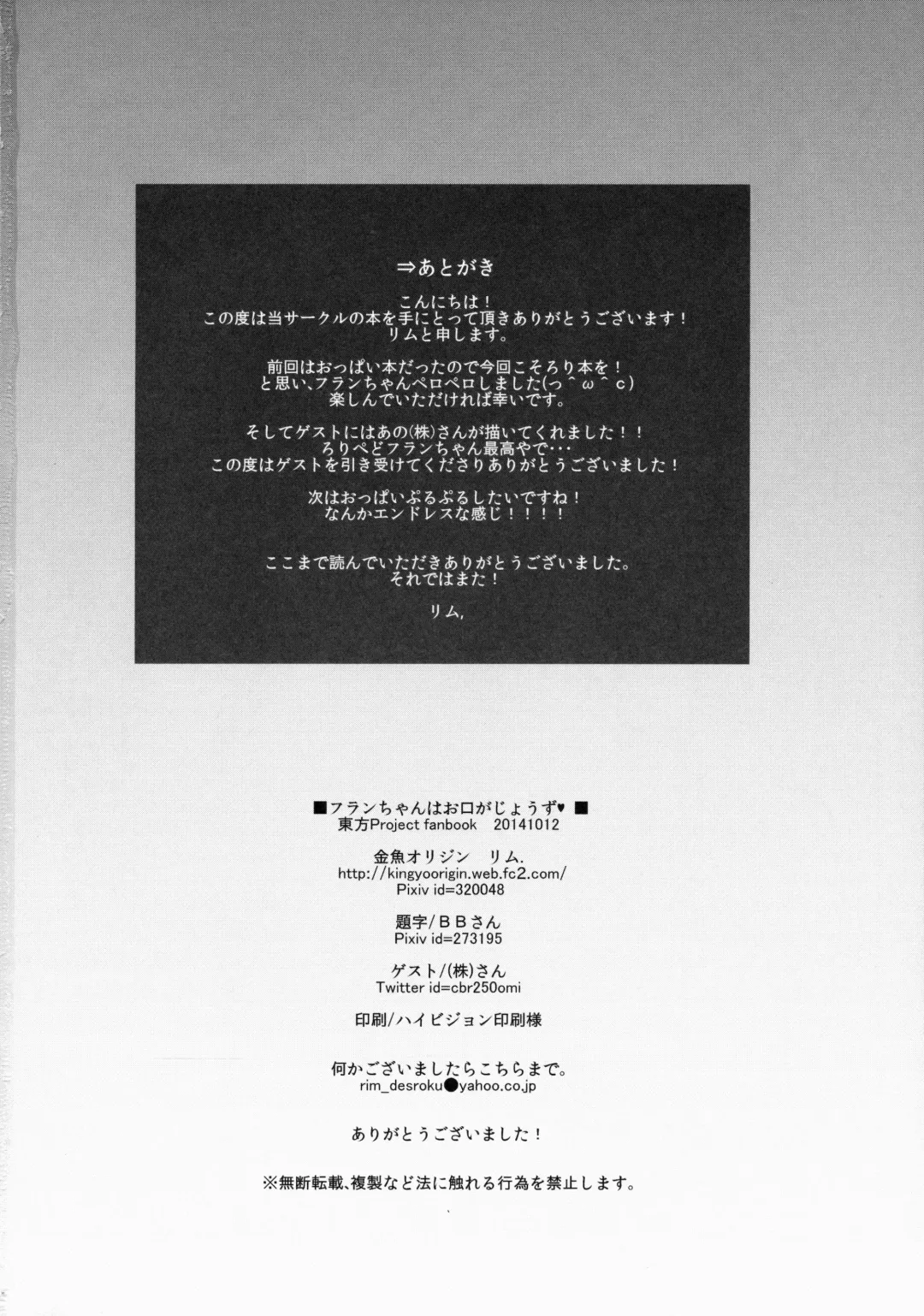 [Kayama Rim] Flan-chan wa Okuchi ga Jouzu Fhentai - Page 19