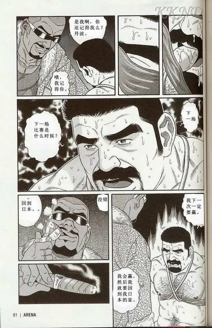 [Tagame Gengoroh] Tougijou Fhentai - Page 73