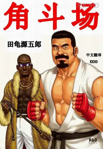 Read [Tagame Gengoroh] Tougijou - Fhentai