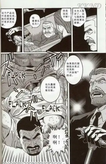 [Tagame Gengoroh] Tougijou Fhentai - Page 17