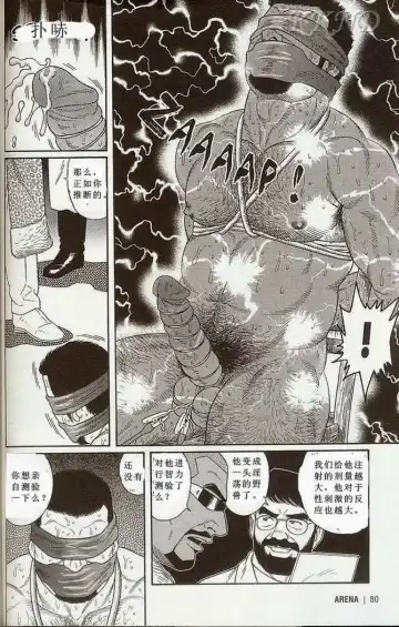 [Tagame Gengoroh] Tougijou Fhentai - Page 72