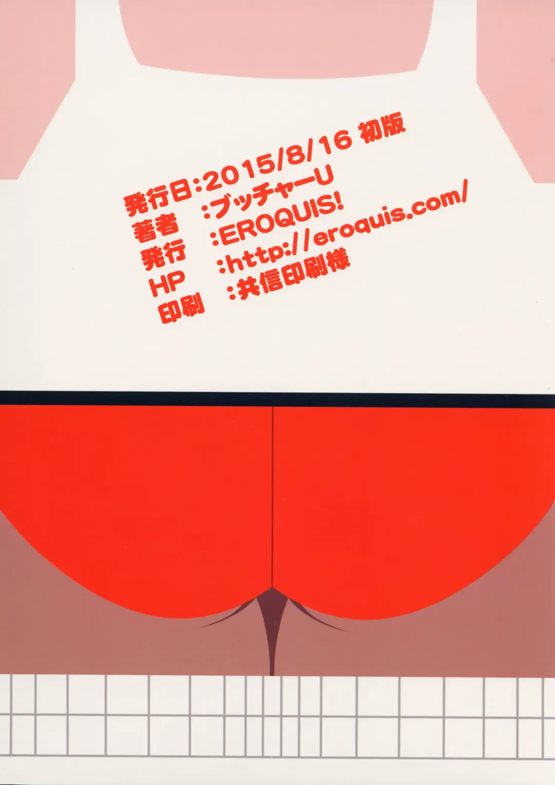 [Butcha-u] DELIGHTFULLY FUCKABLE AND UNREFINED ANAL-FUCK DAY! Fhentai - Page 14