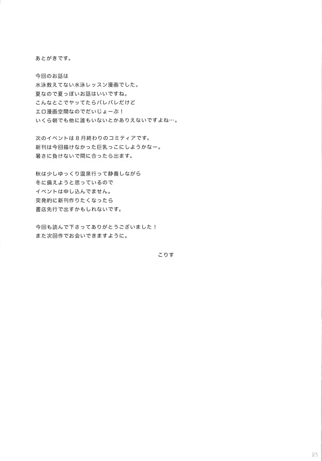 [Korisu] Kaki Suiei Kojin Lesson Fhentai - Page 24