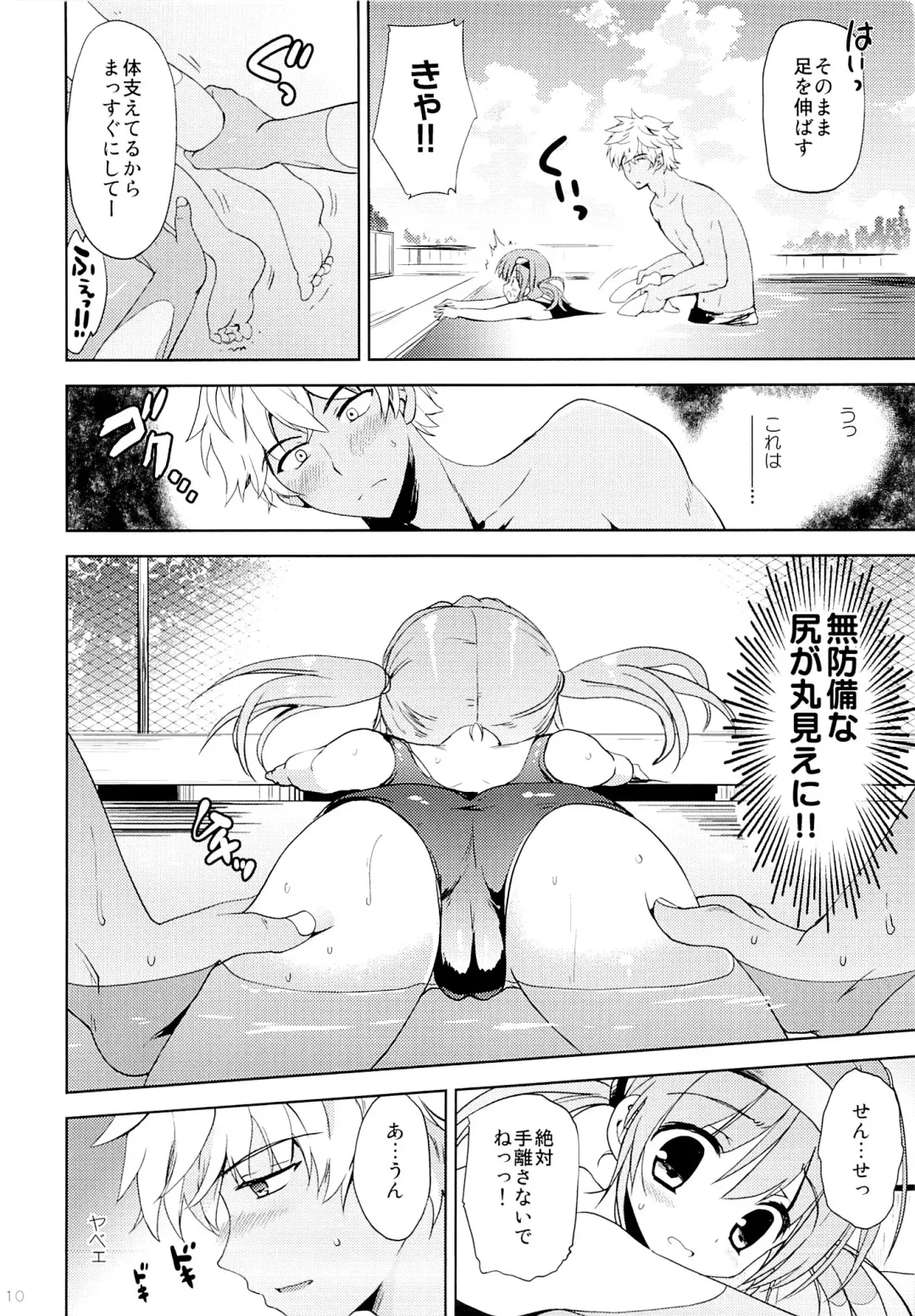 [Korisu] Kaki Suiei Kojin Lesson Fhentai - Page 9