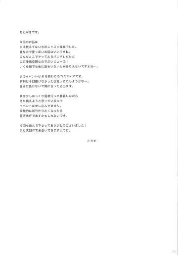 [Korisu] Kaki Suiei Kojin Lesson Fhentai - Page 24