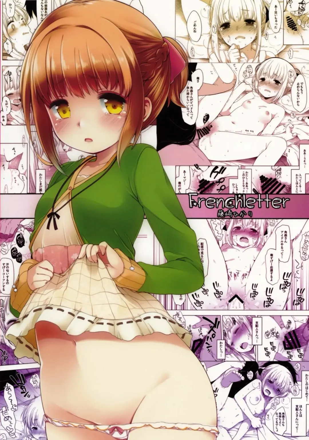 [Fujisaki Hikari] Tunomori-rona ga Idol ni Natta Hi Fhentai - Page 20