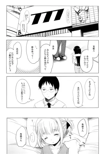 [Fujisaki Hikari] Tunomori-rona ga Idol ni Natta Hi Fhentai - Page 3