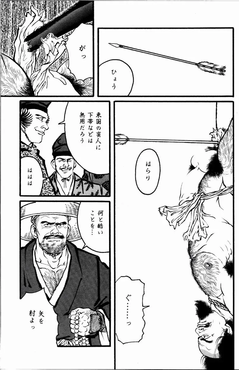 [Tagame Gengoroh] Hitotsuya Ibun Fhentai - Page 9