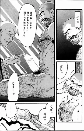 [Tagame Gengoroh] Hitotsuya Ibun Fhentai - Page 37