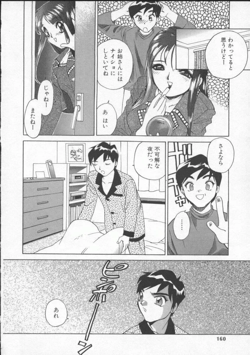 [Hayakawa Mamoru] Sudeni Nurunuru. | Already Nurunuru. Fhentai - Page 159