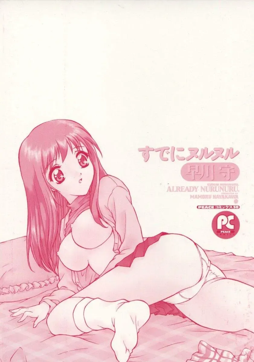 [Hayakawa Mamoru] Sudeni Nurunuru. | Already Nurunuru. Fhentai - Page 170