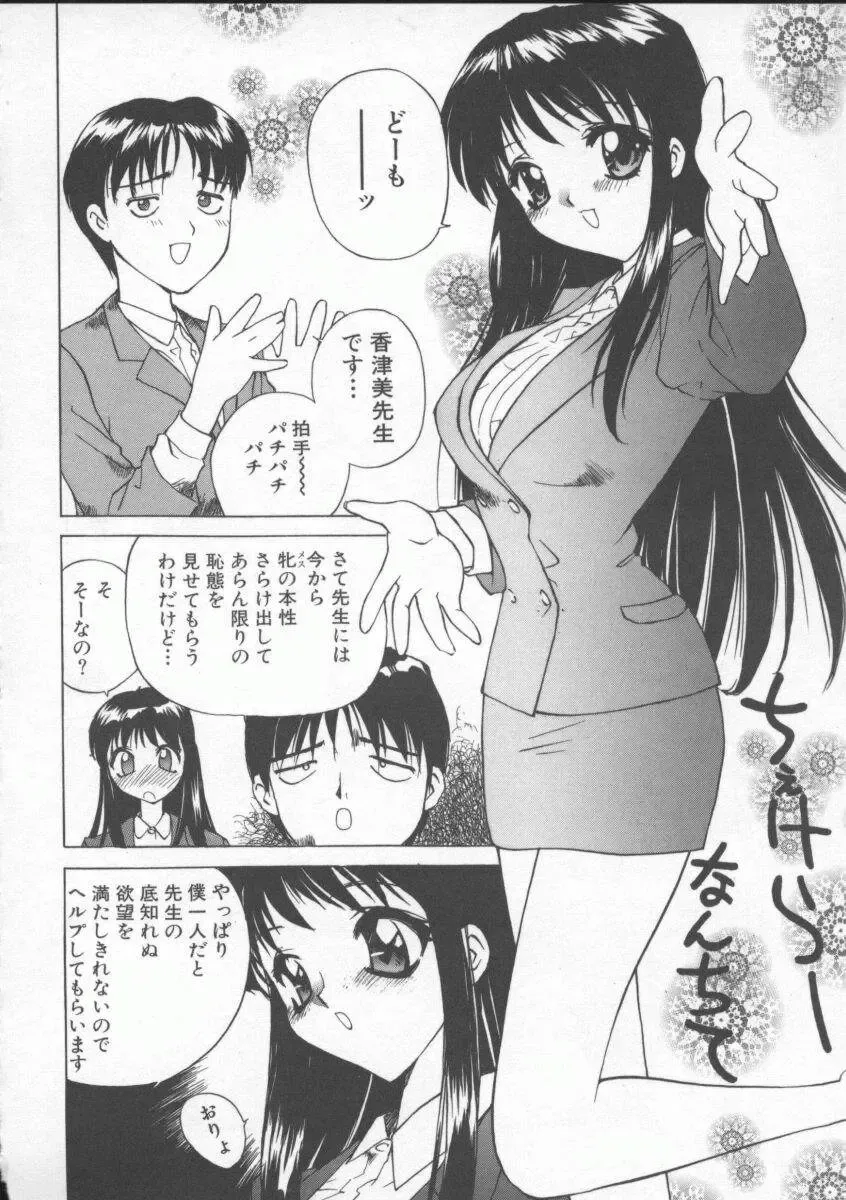 [Hayakawa Mamoru] Sudeni Nurunuru. | Already Nurunuru. Fhentai - Page 71