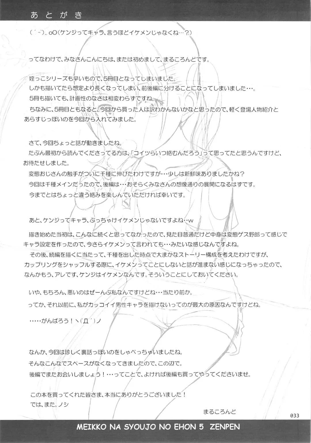 [Malcorond] Meikko na Syoujo no Ehon 5 -Zenpen- Fhentai - Page 32