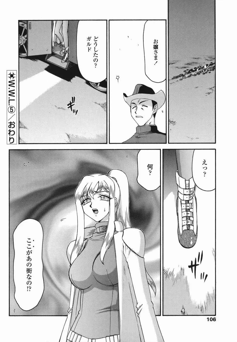 [Taira Hajime] W.W.L. Fhentai - Page 106