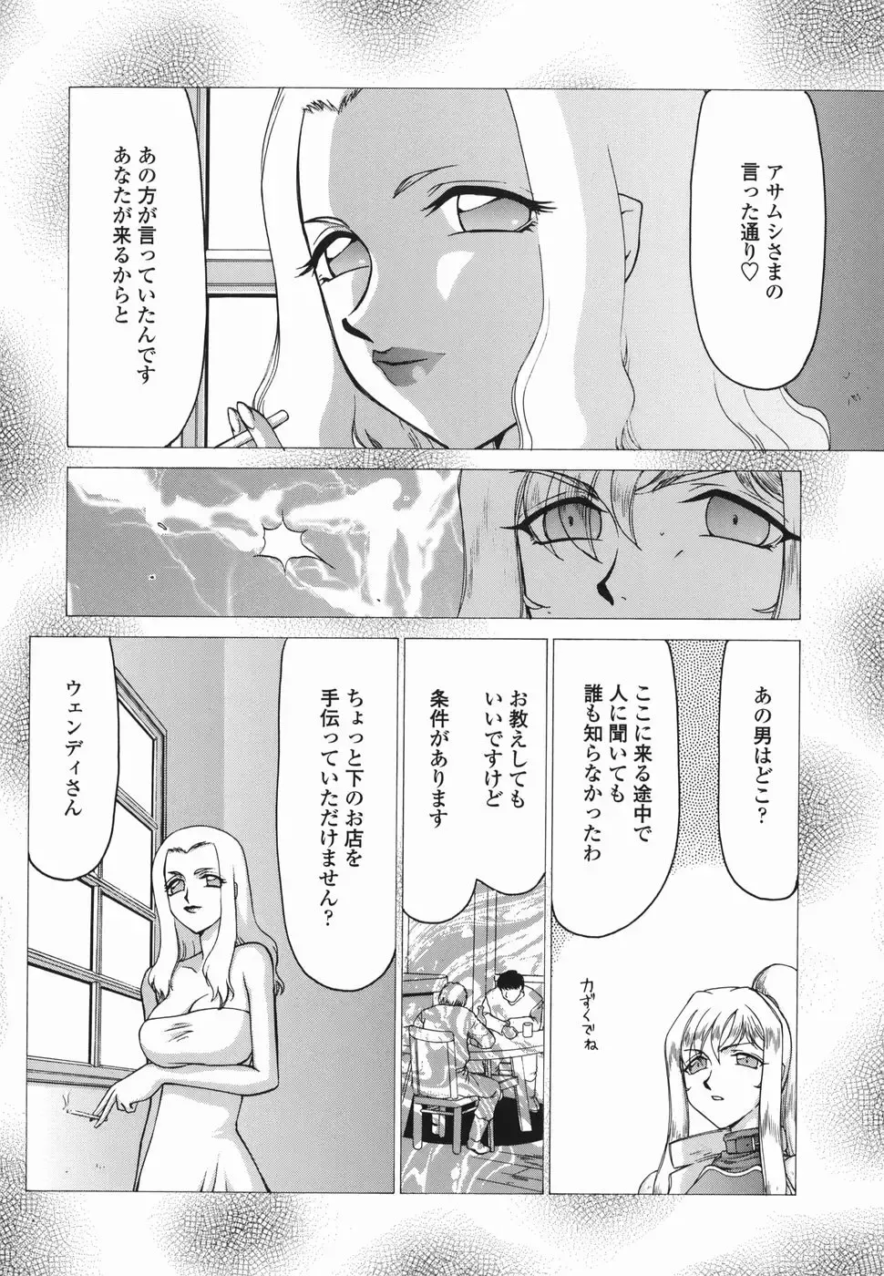 [Taira Hajime] W.W.L. Fhentai - Page 114