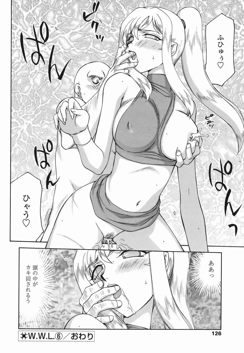 [Taira Hajime] W.W.L. Fhentai - Page 126