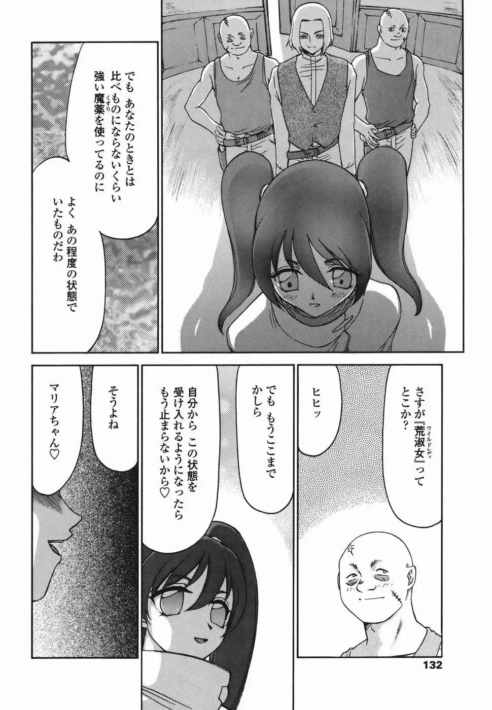 [Taira Hajime] W.W.L. Fhentai - Page 132